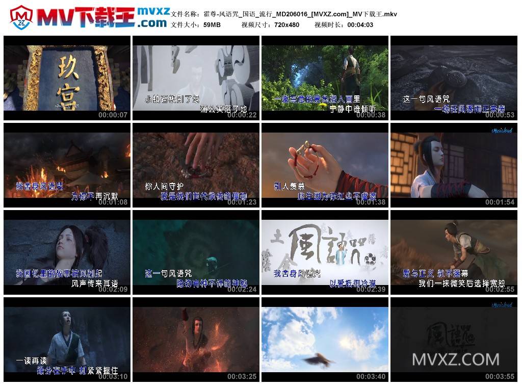 霍尊-风语咒_国语_流行_MD206016